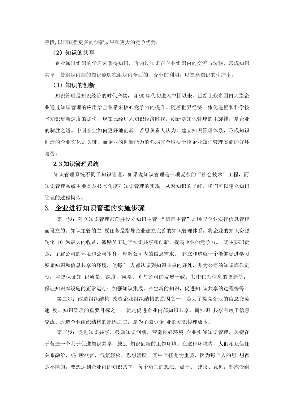 论现代企业如何进行知识管理_第3页