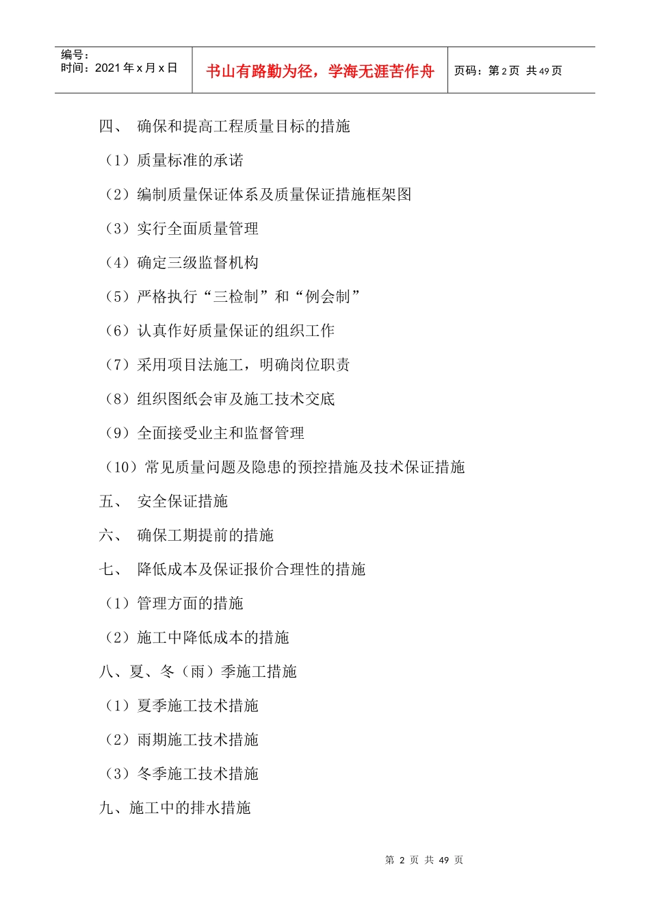 道路、雨水管道工程施工组织设计概述_第2页