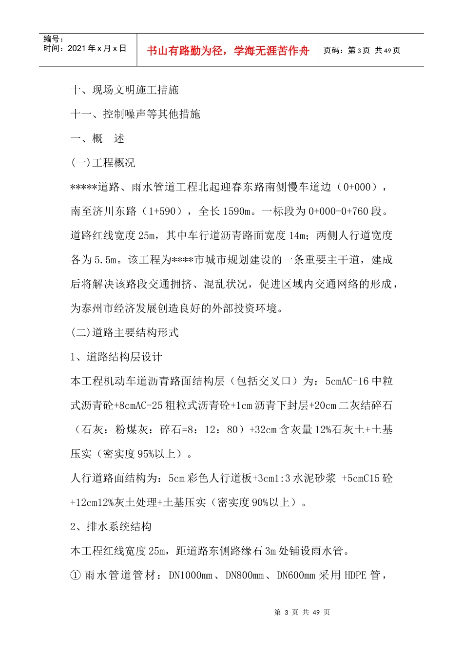 道路、雨水管道工程施工组织设计概述_第3页