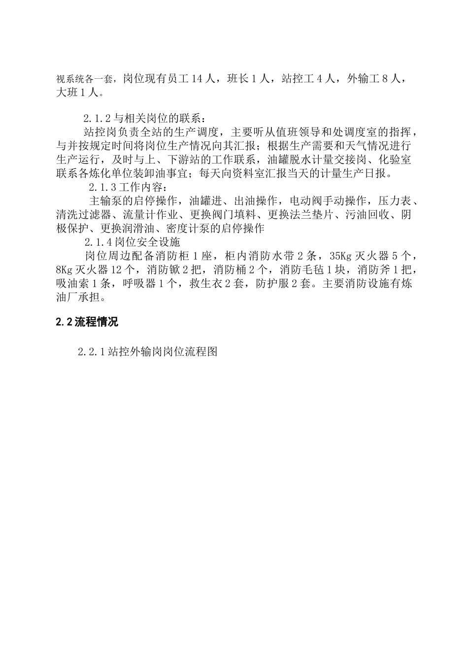 某某石油站控岗岗位QHSE作业指导书_第3页