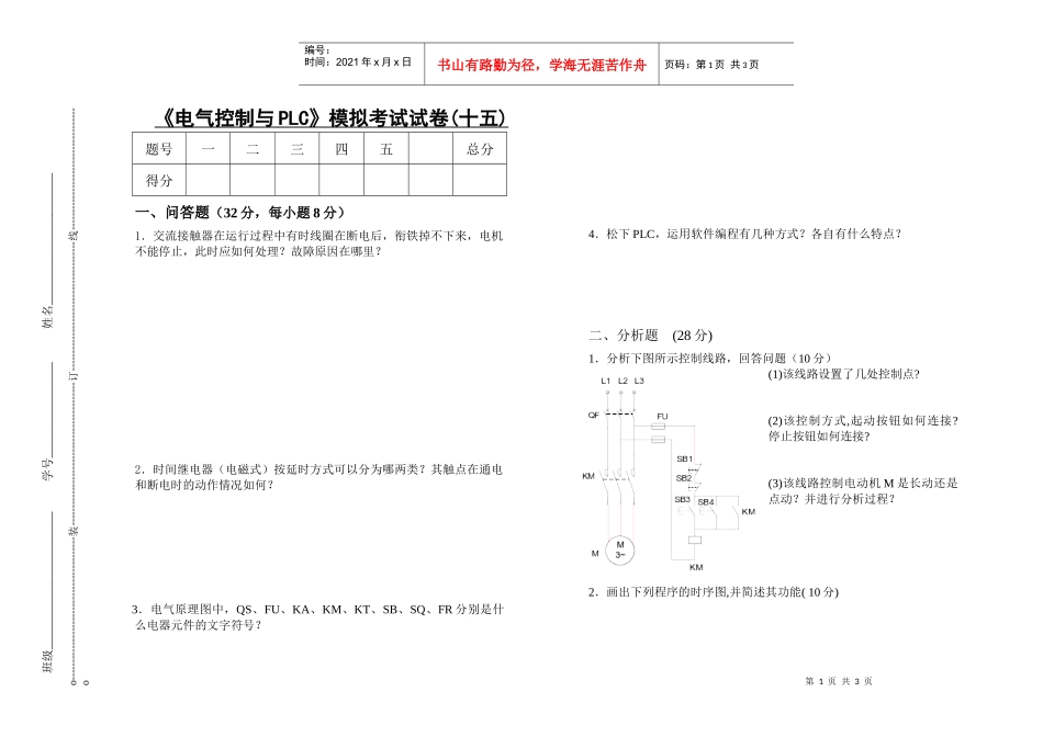 电气控制与PLC模拟考试试卷(十五)_第1页