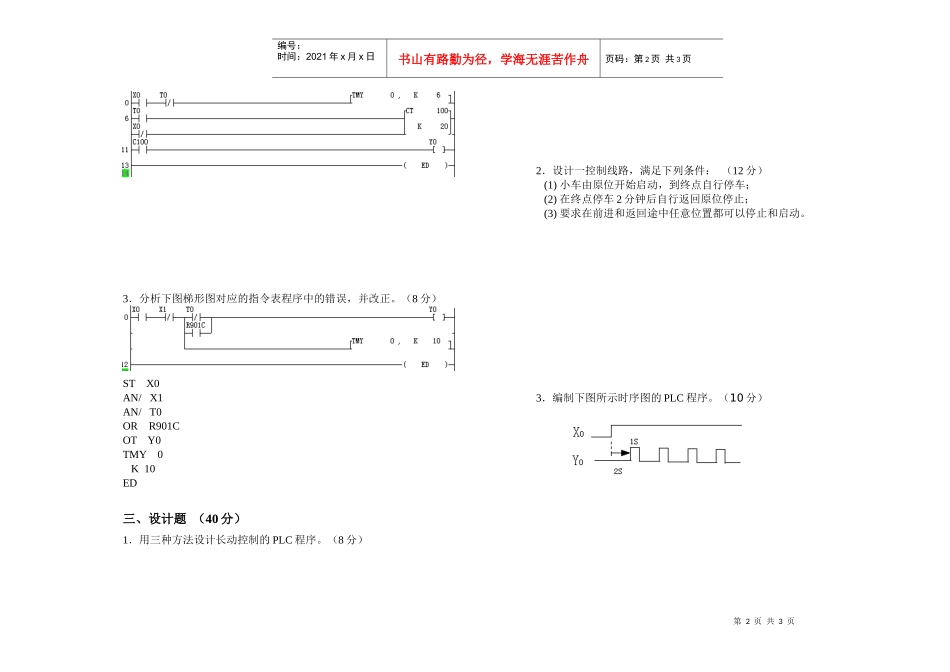电气控制与PLC模拟考试试卷(十五)_第2页