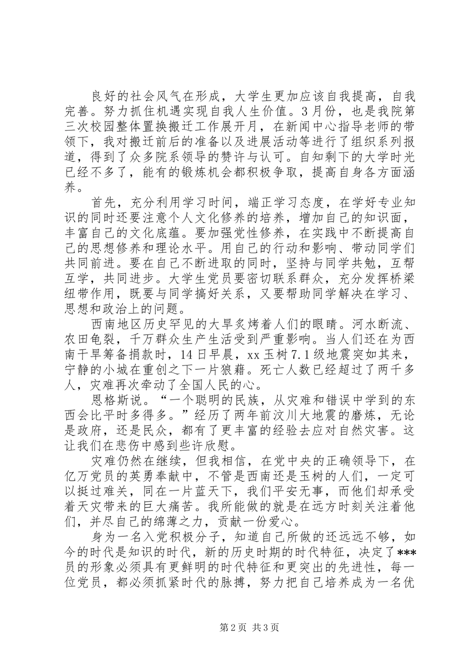 XX年9月思想汇报 (19)_第2页