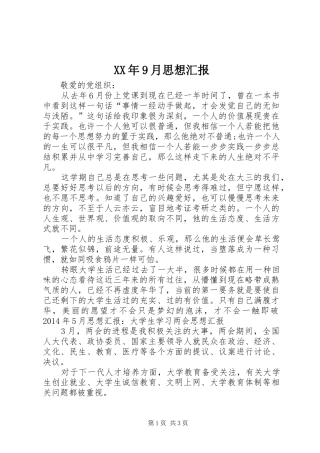 XX年9月思想汇报 (19)