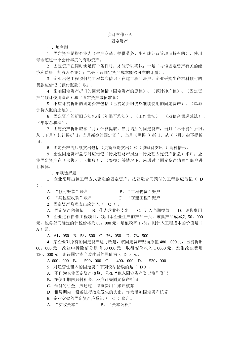 会计学作业6_第1页