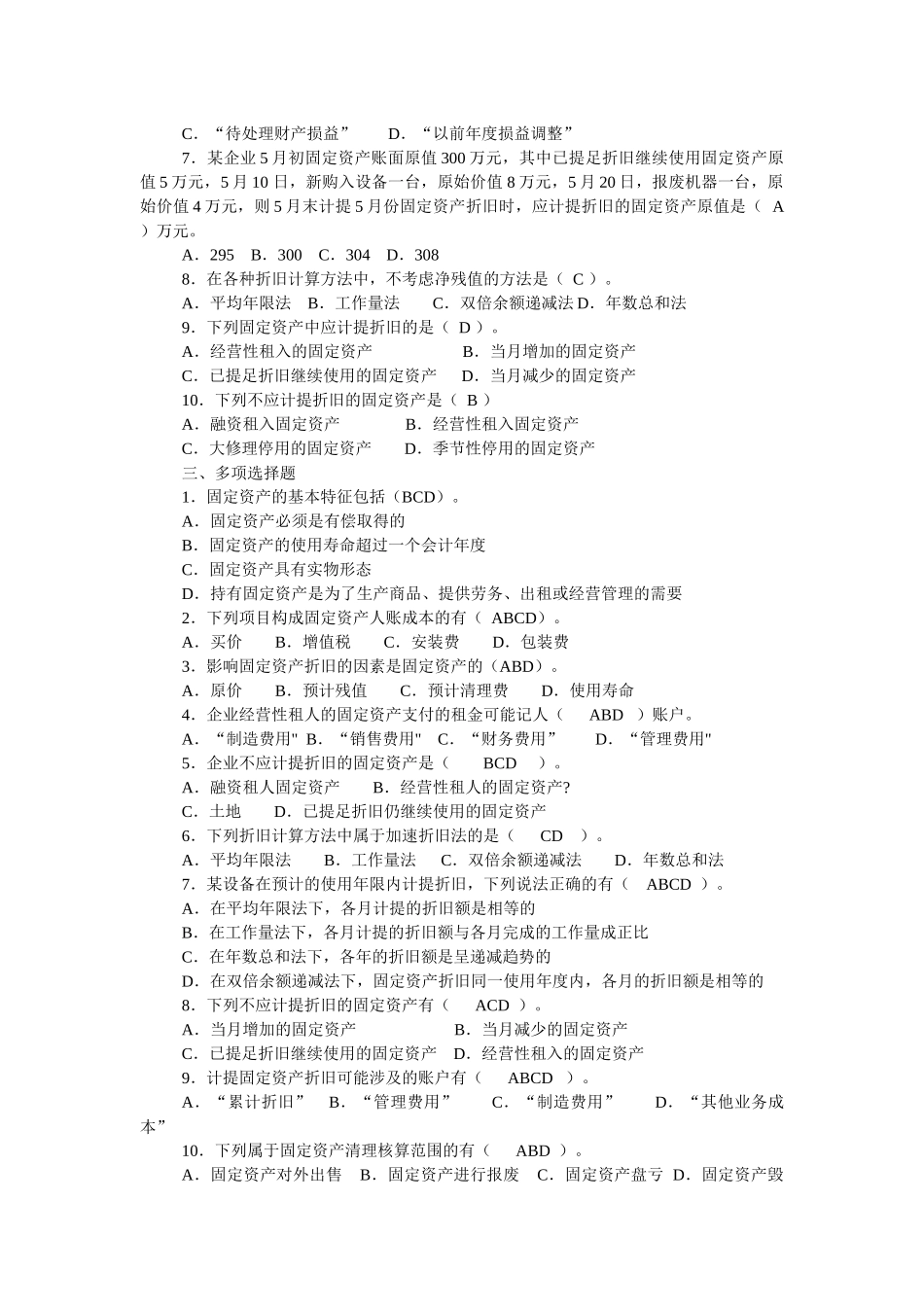 会计学作业6_第2页