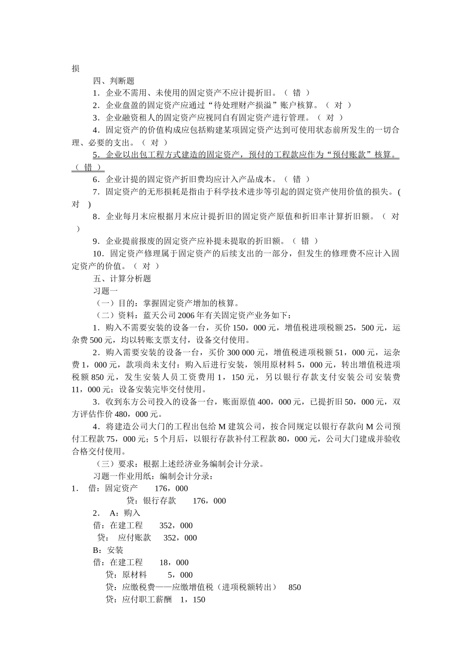 会计学作业6_第3页