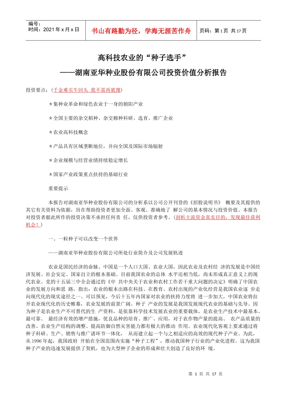 高科技农业的_第1页