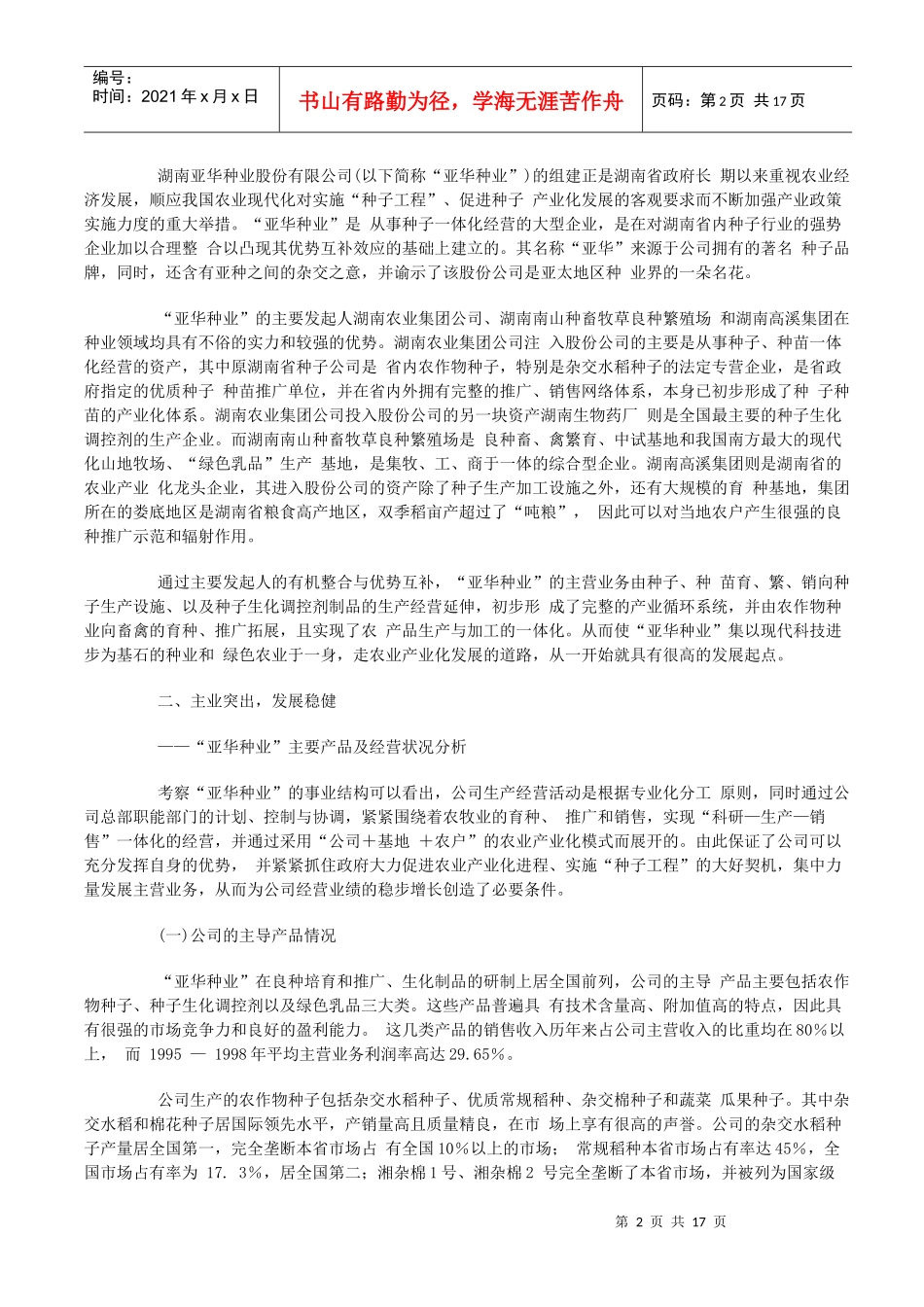 高科技农业的_第2页