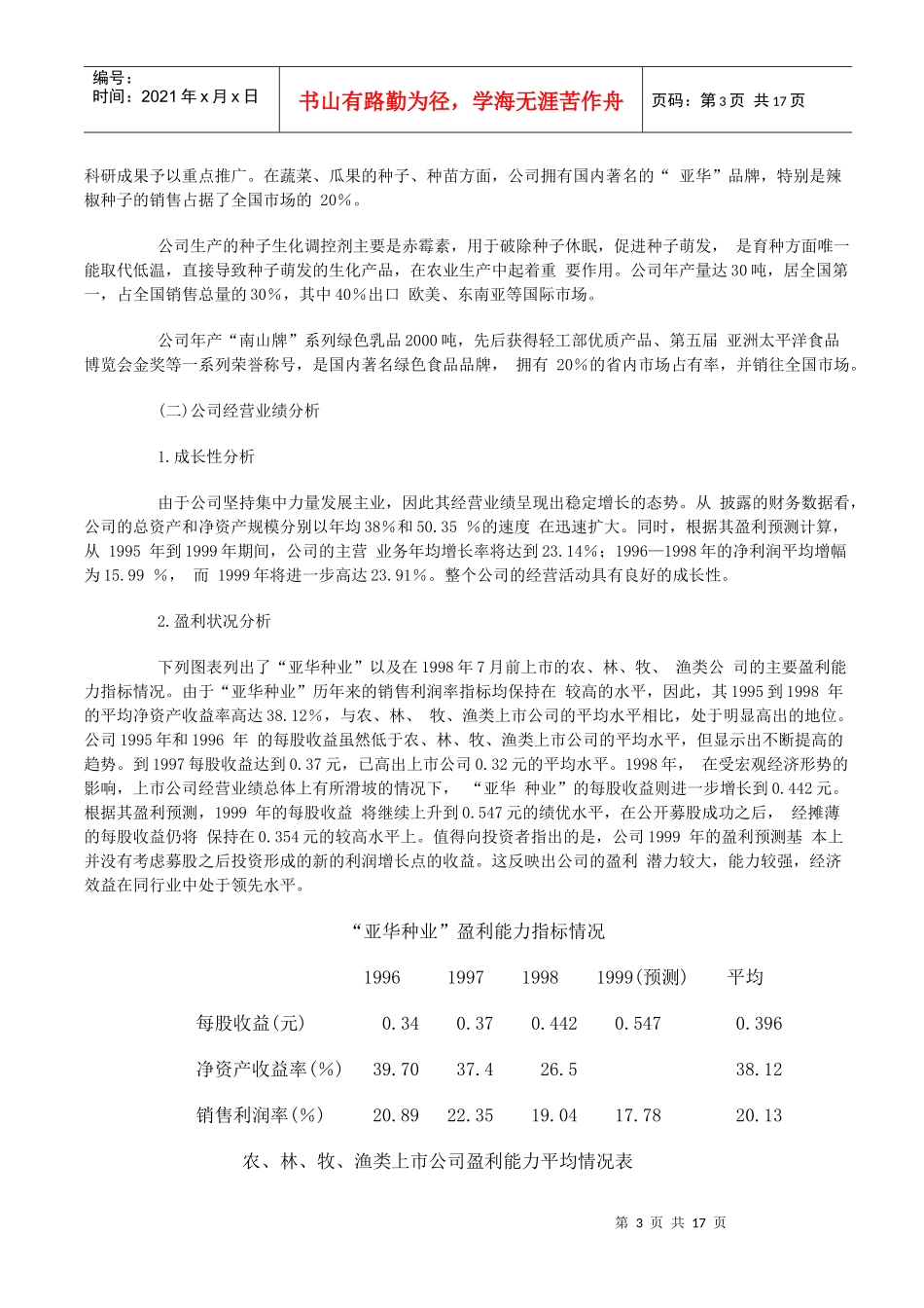 高科技农业的_第3页