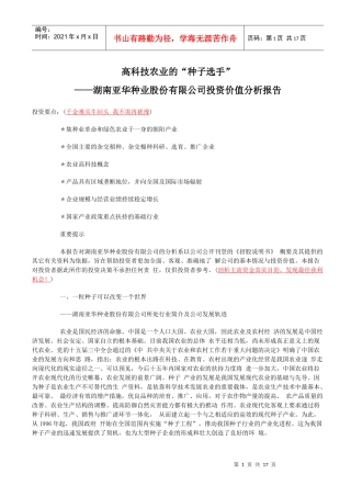 高科技农业的
