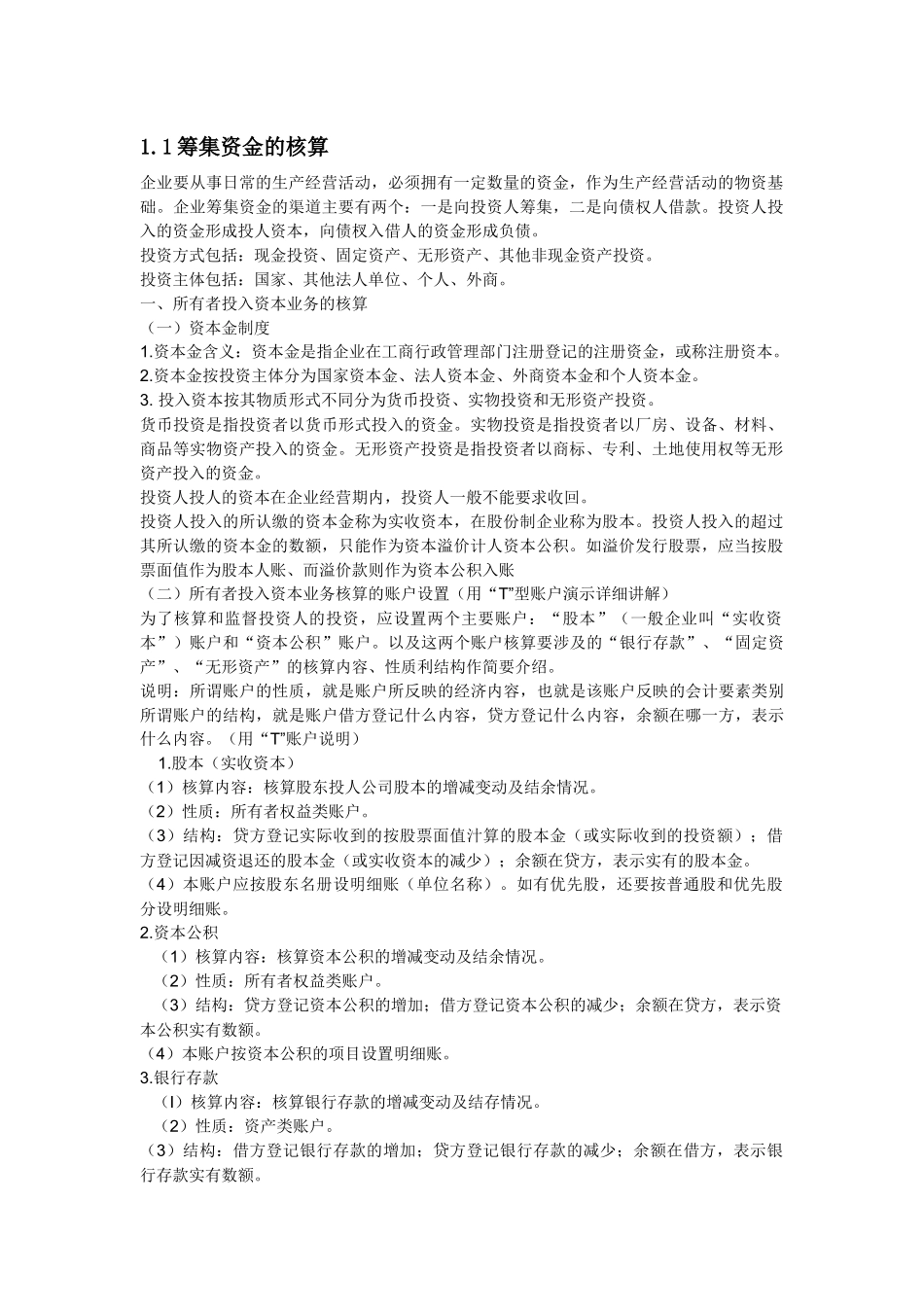 基础会计之复式记账的应用_第2页