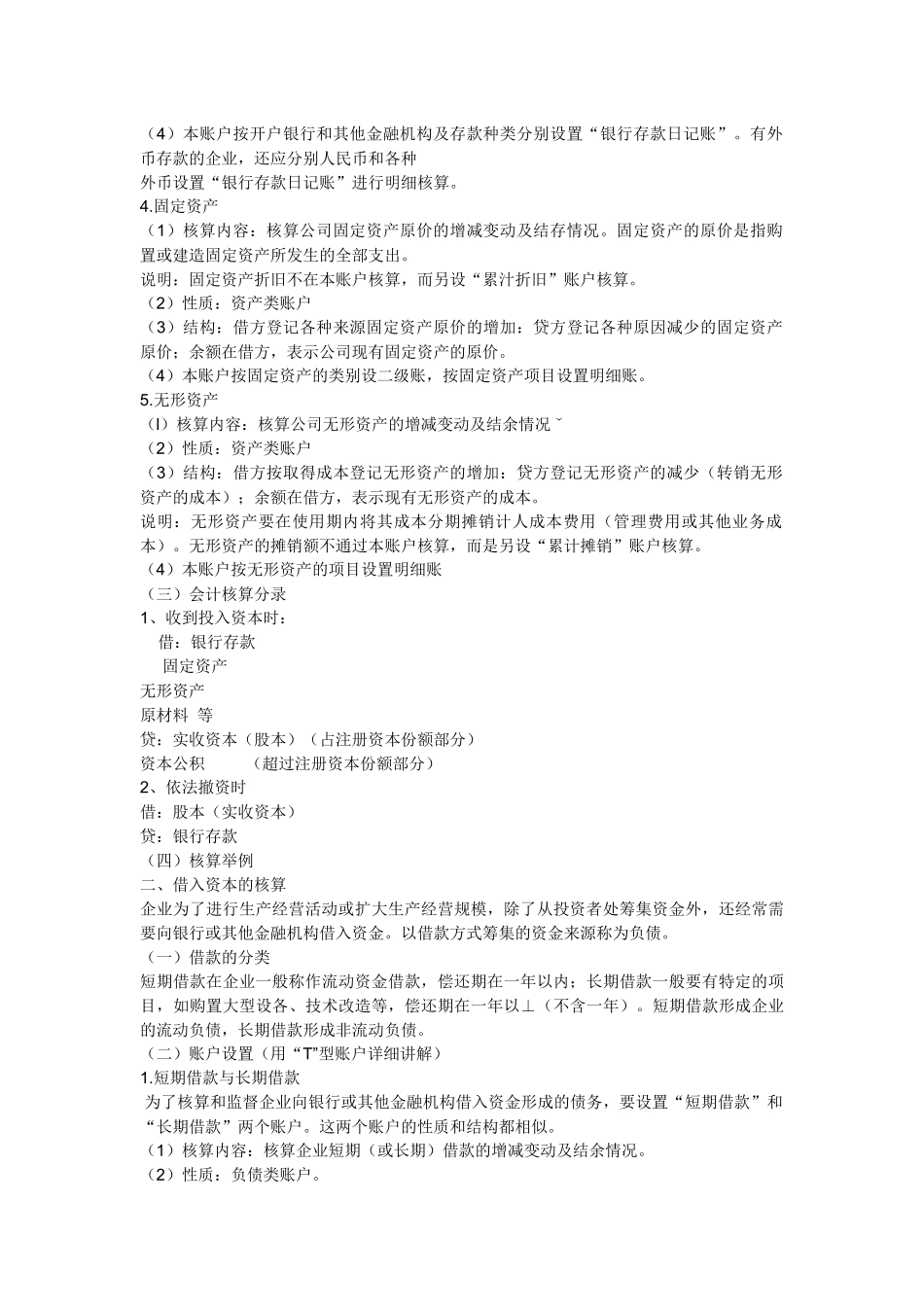 基础会计之复式记账的应用_第3页