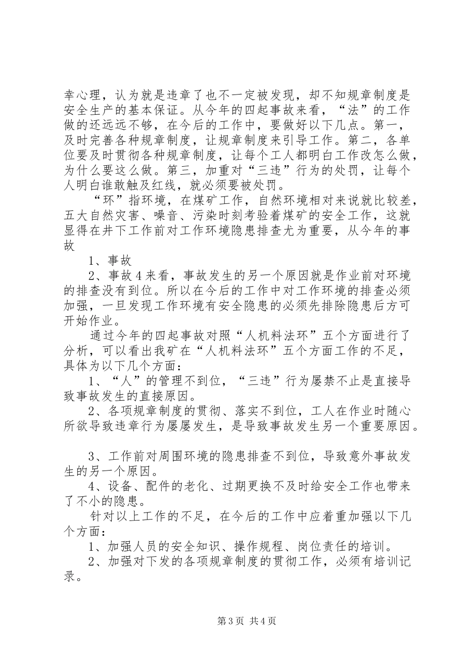 “人机料法环”与安全工作的分析报告_第3页