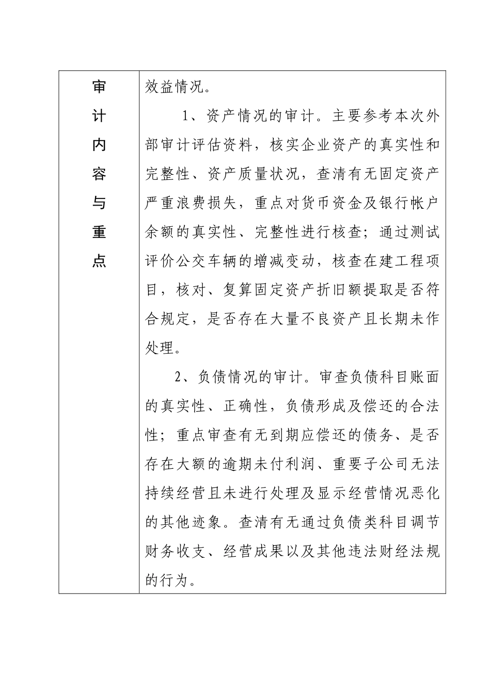 离任经济责任审计_第3页