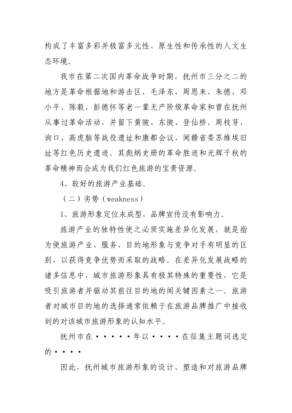 客观分析抚州旅游市场科学开展我市旅游营销宣传_第3页