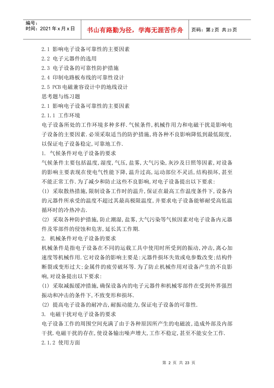 试论电子设备的可靠性设计_第2页