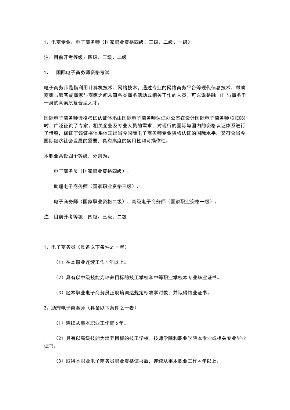 经济类考证相关信息(完整版)_第1页