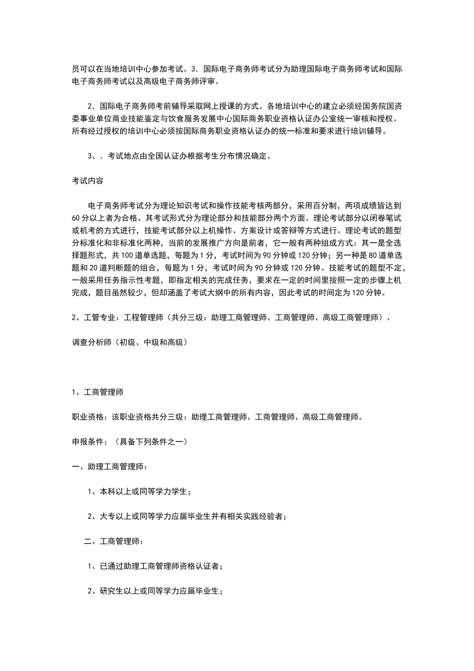 经济类考证相关信息(完整版)_第3页