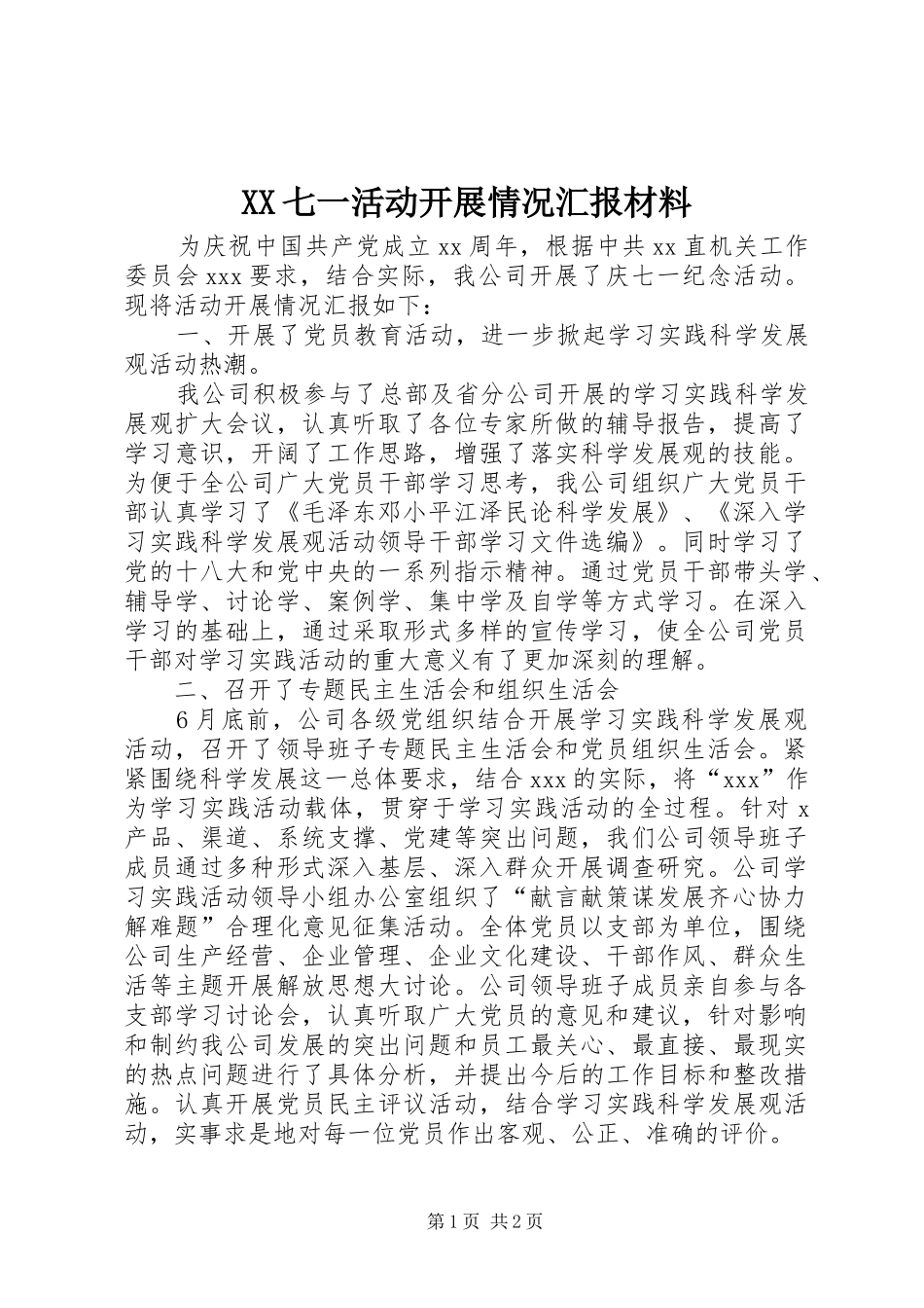 XX七一活动开展情况汇报材料_第1页