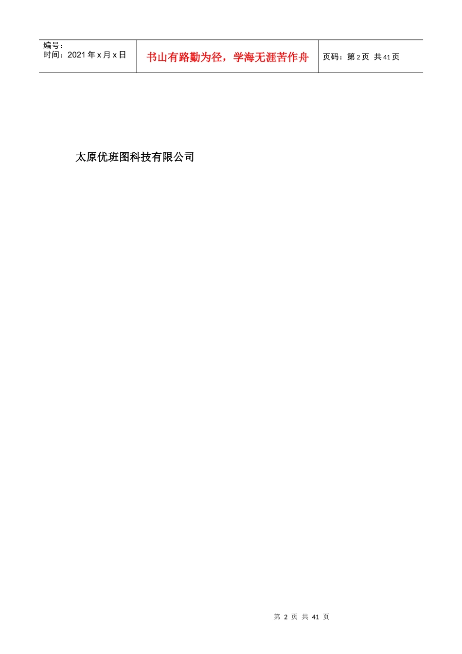 酒店网络监控智能化解决方案45_第2页