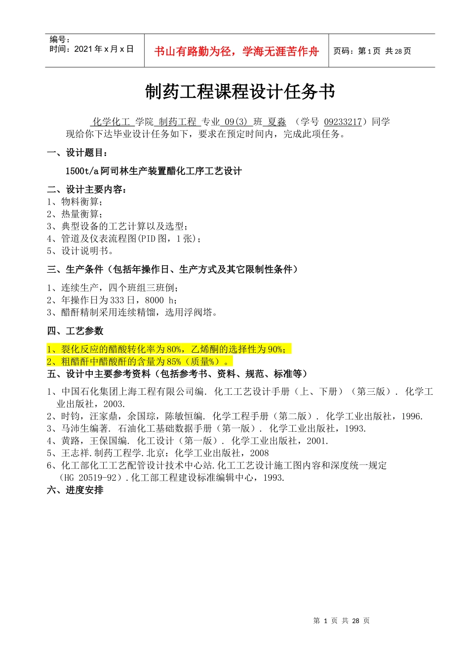 阿司匹林课程设计_第2页