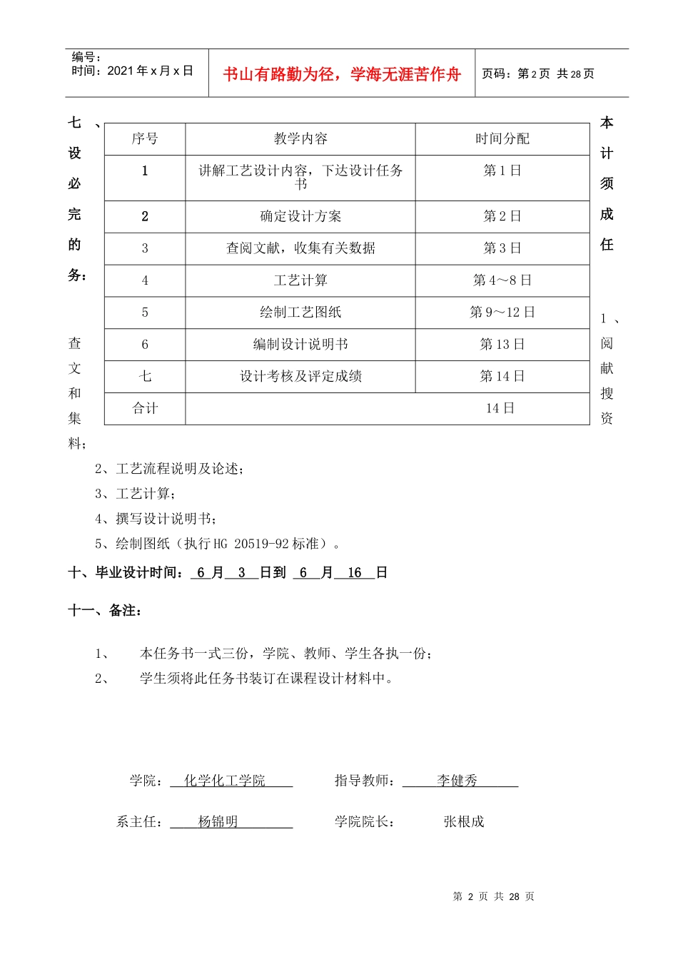 阿司匹林课程设计_第3页