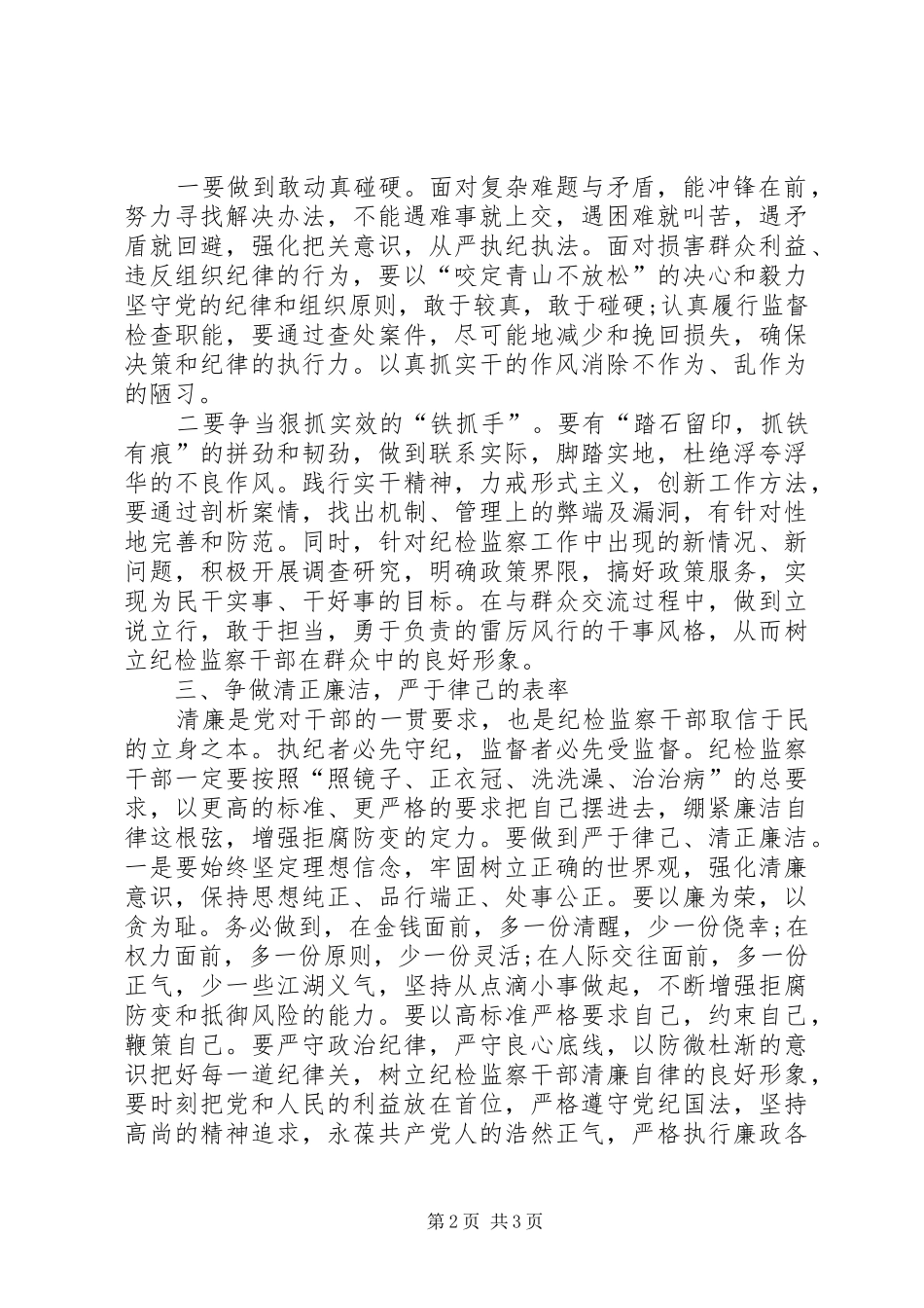 XX年5月纪委监察局干部两学一做思想汇报_第2页