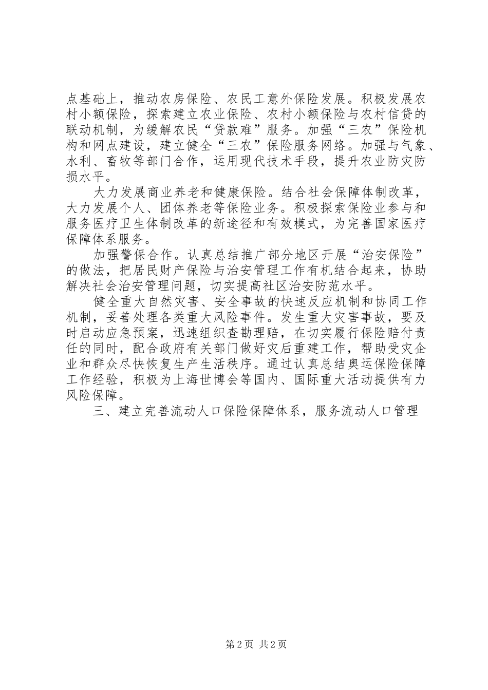 保险行业参与社会治安综合治理工作汇报_第2页