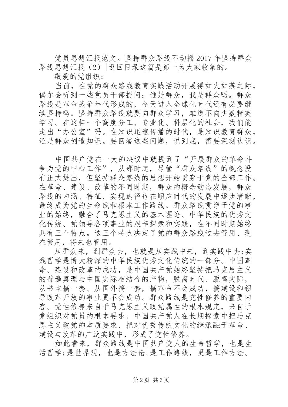 XX年坚持群众路线思想汇报4篇_第2页