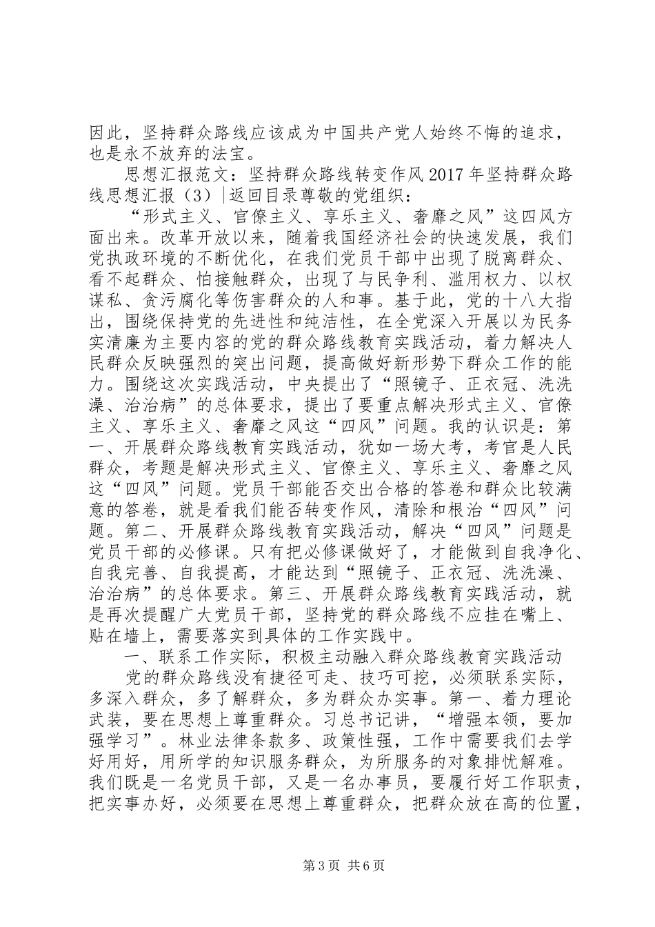 XX年坚持群众路线思想汇报4篇_第3页