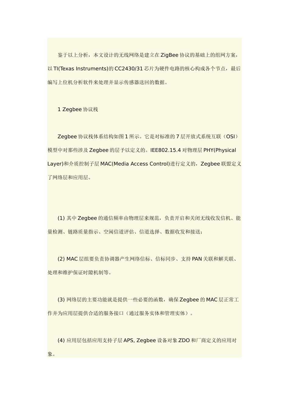 基于Zigbee无线网络技术的水环境监测系统设计_第2页