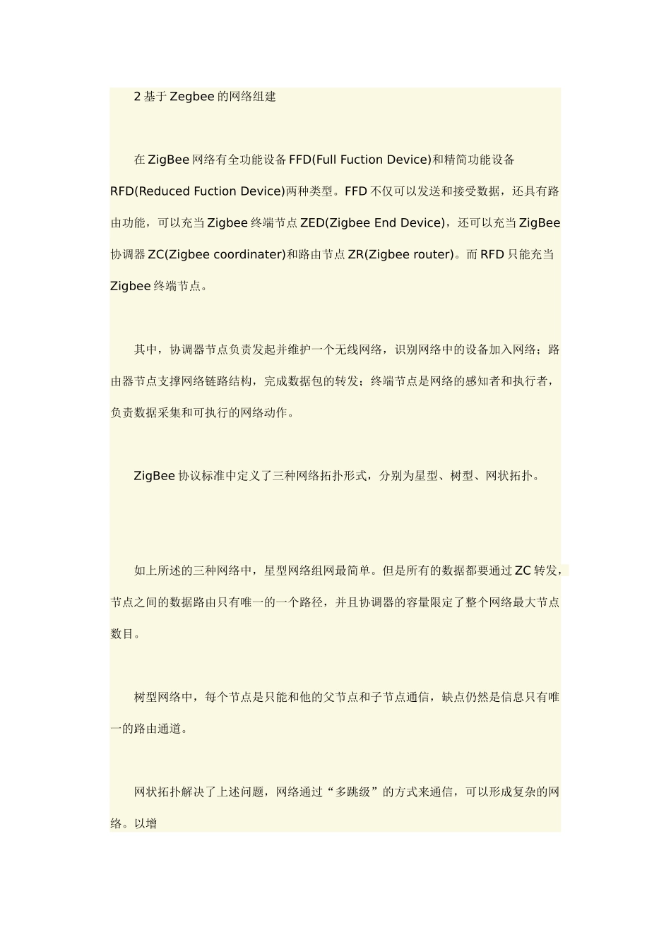 基于Zigbee无线网络技术的水环境监测系统设计_第3页