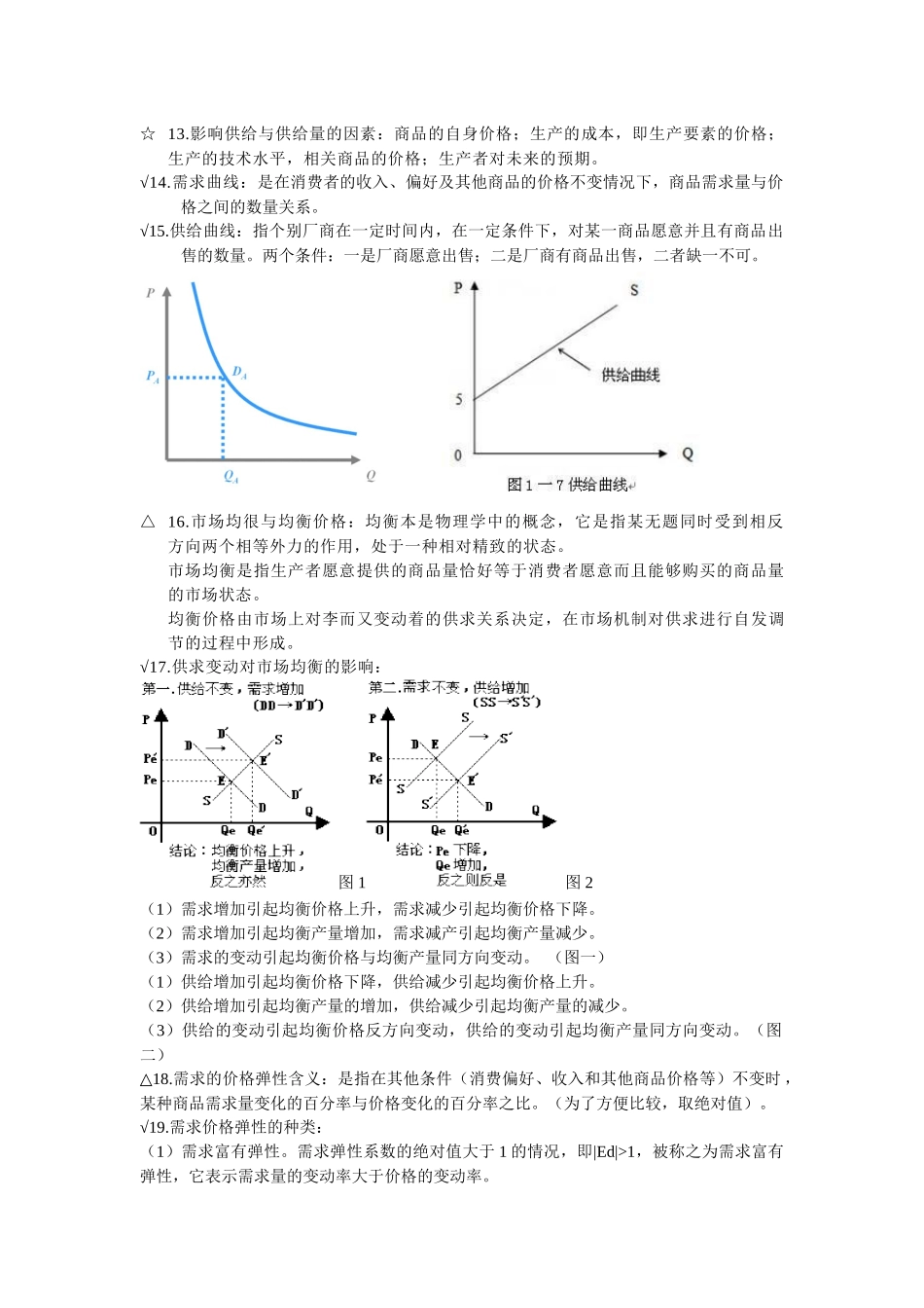 经济学知识重点_第2页