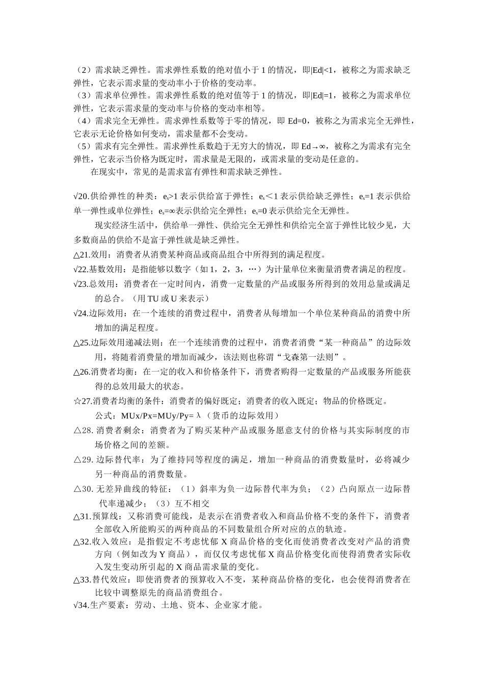 经济学知识重点_第3页