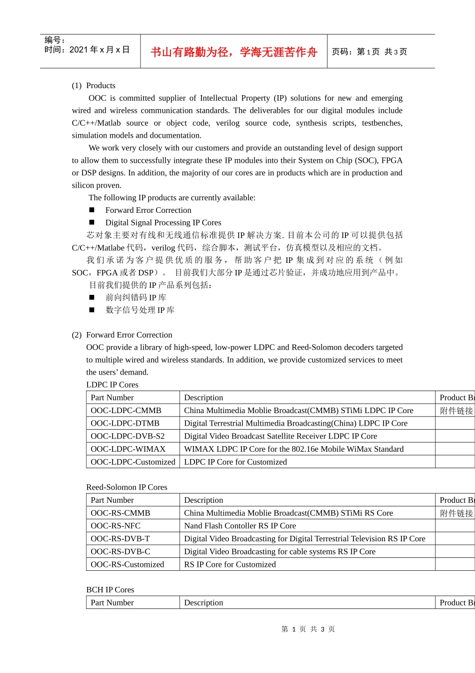 芯对象主要对有线和无线通信标准提供IP解决方案_第1页