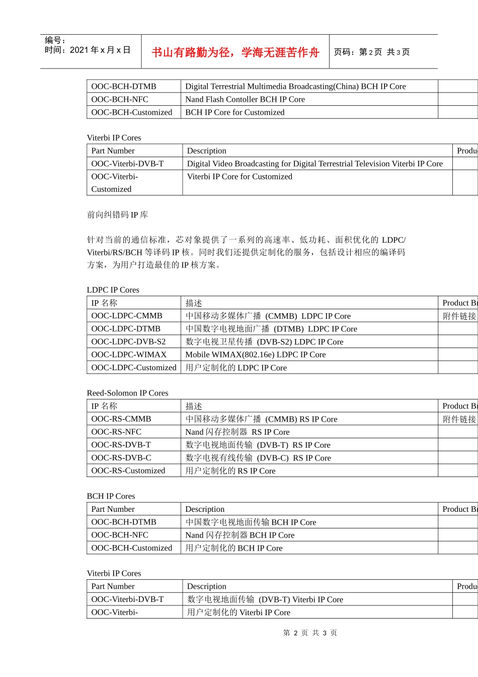 芯对象主要对有线和无线通信标准提供IP解决方案_第2页