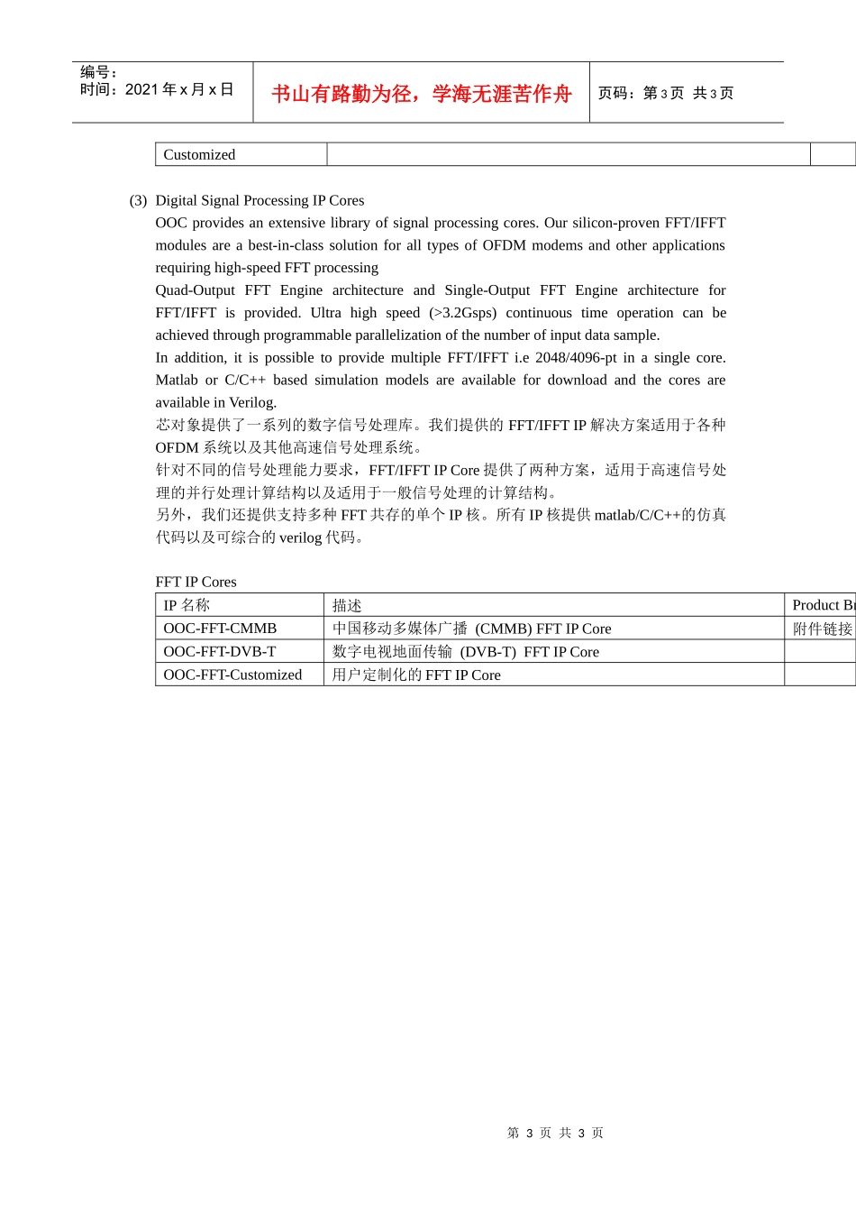 芯对象主要对有线和无线通信标准提供IP解决方案_第3页