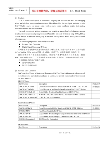 芯对象主要对有线和无线通信标准提供IP解决方案