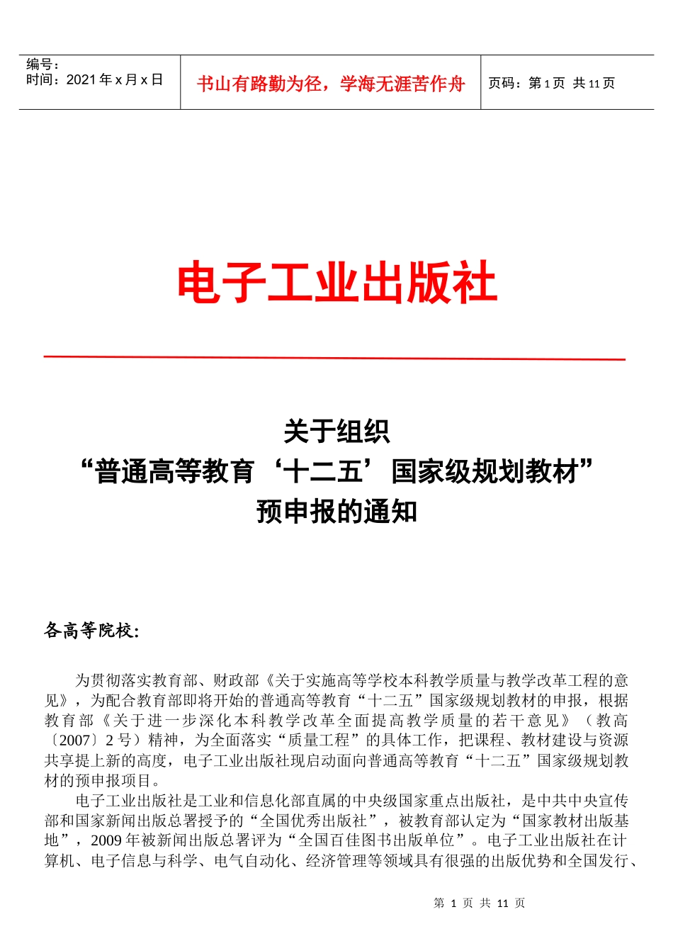 电子工业出版社_第1页