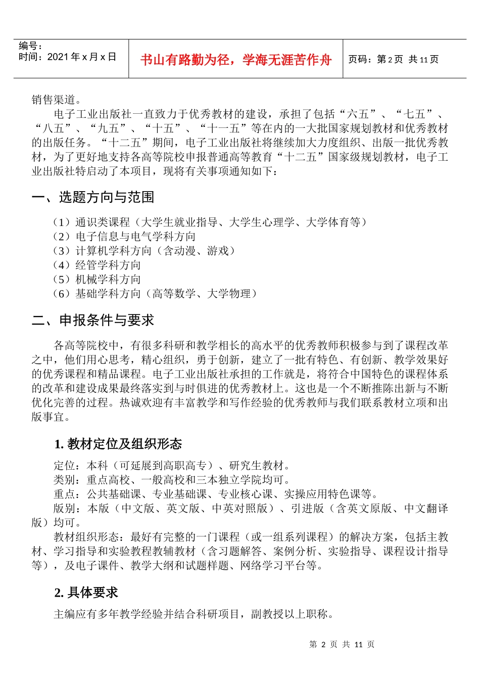 电子工业出版社_第2页