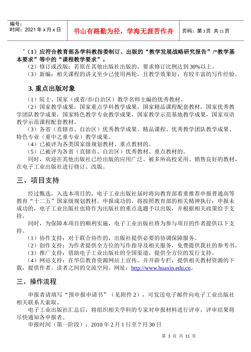 电子工业出版社_第3页