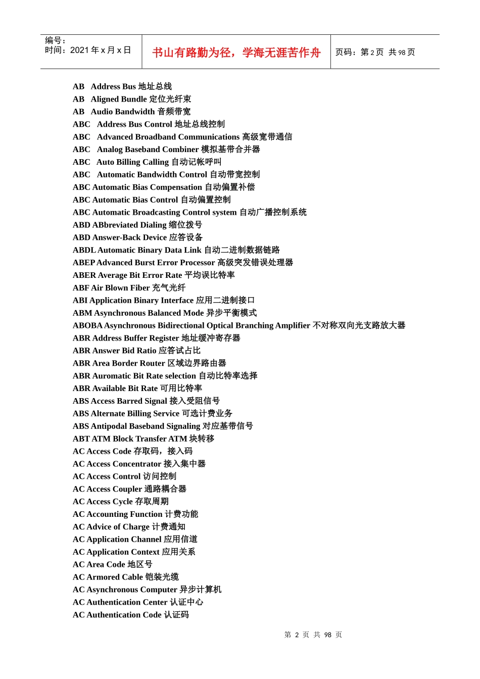通信专业术语缩写_第2页