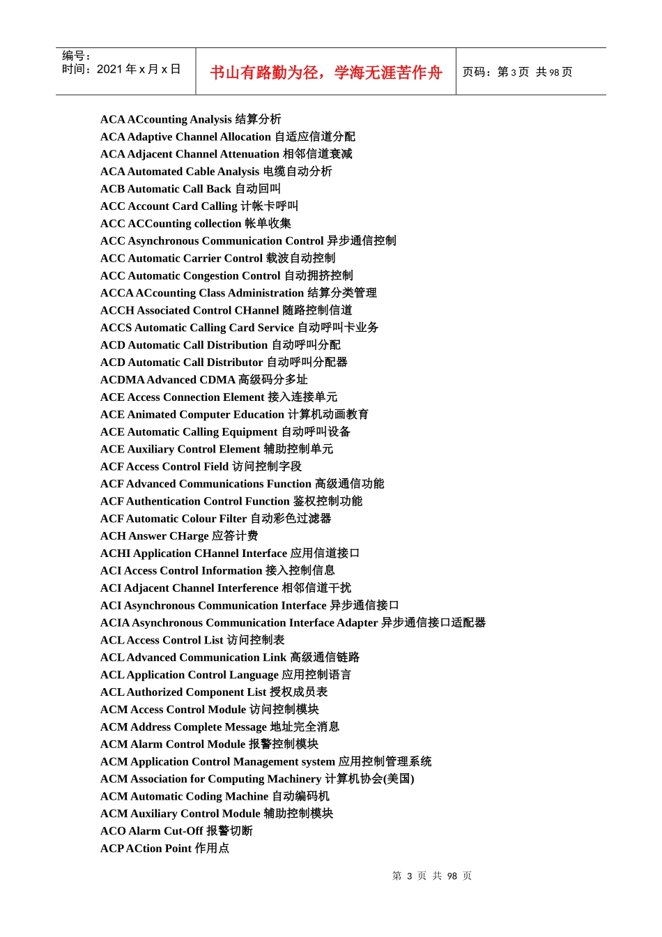 通信专业术语缩写_第3页