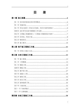 高层住宅主楼工程施工组织设计方案