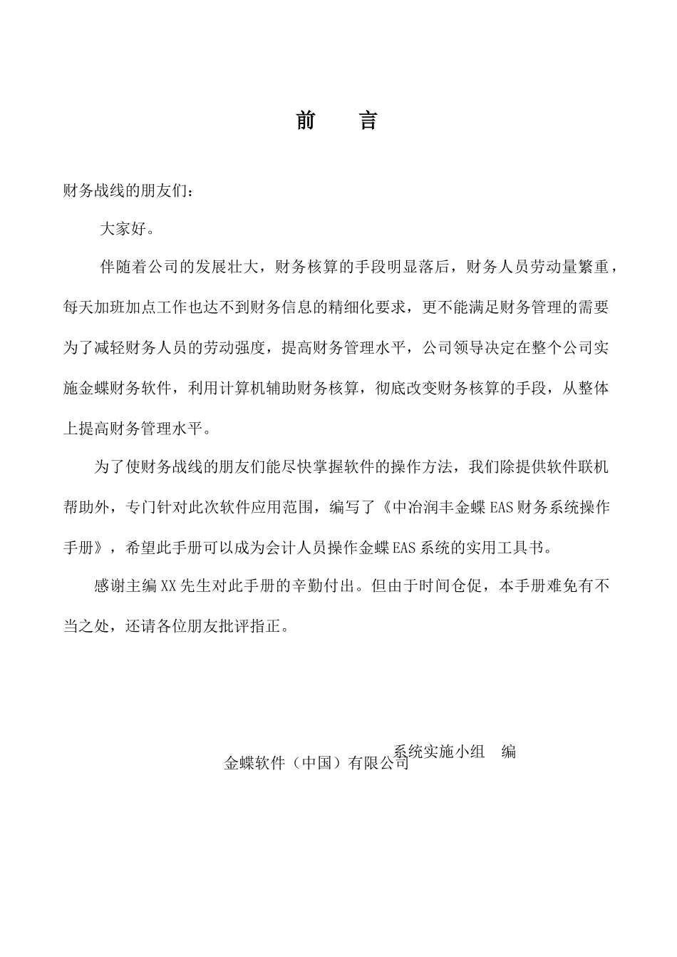 金蝶EAS财务知识系统操作手册_第2页