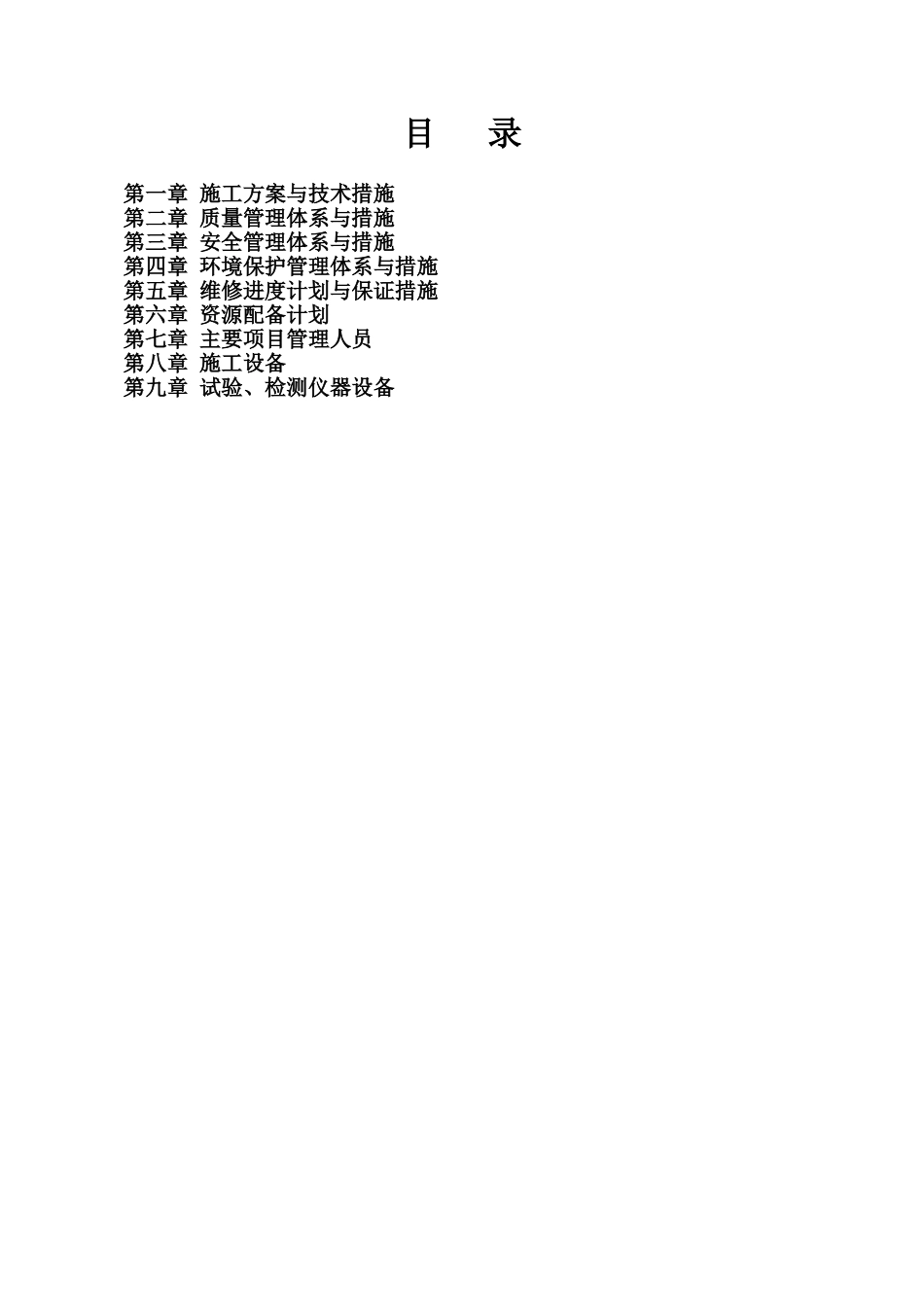 装饰装修工程施工方案(DOC62页)_第1页