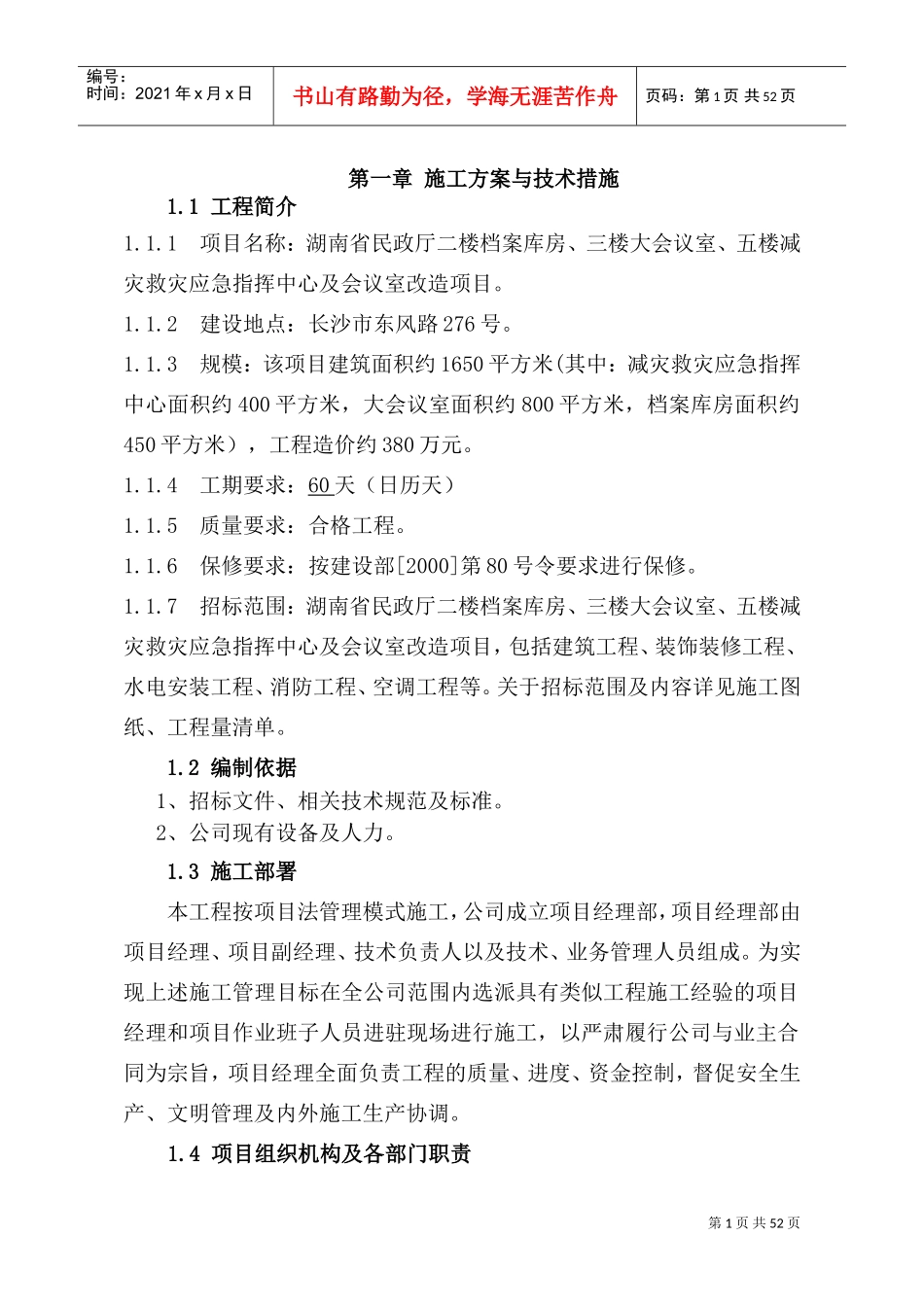 装饰装修工程施工方案(DOC62页)_第2页