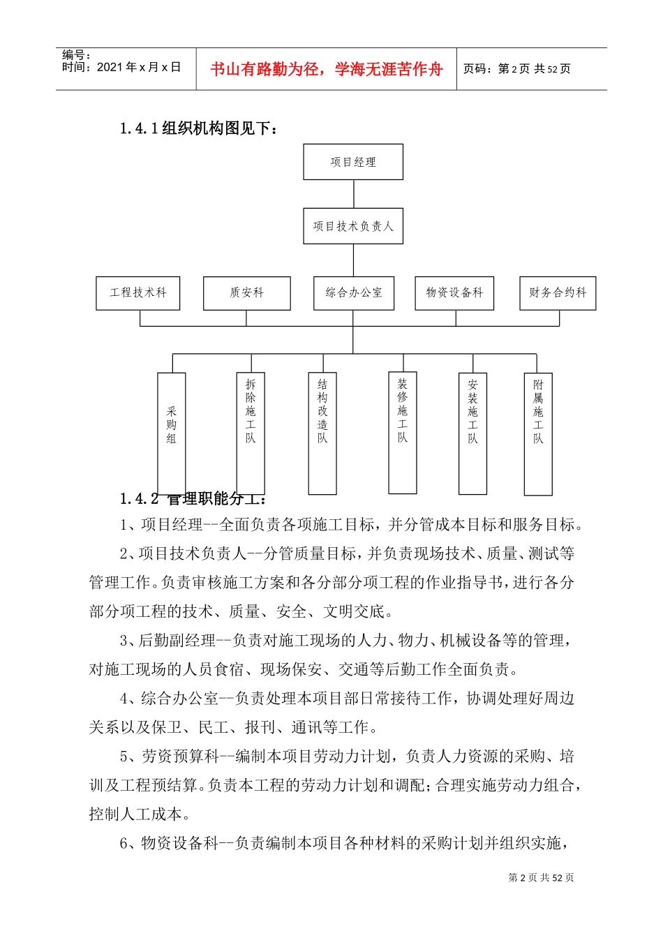 装饰装修工程施工方案(DOC62页)_第3页