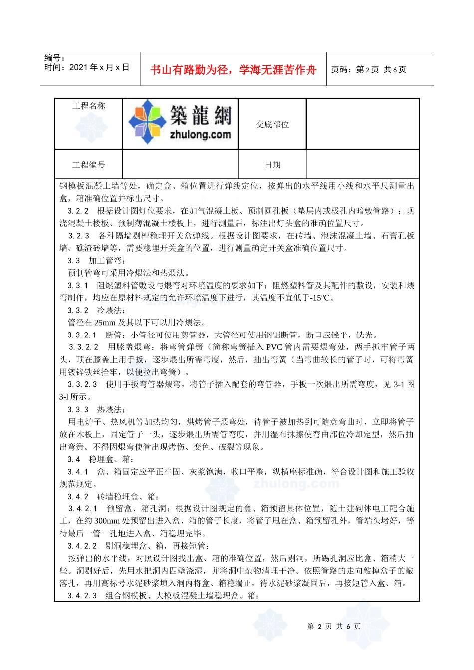 硬质阻燃型塑料管（pvc）暗敷设工艺_secret_第2页